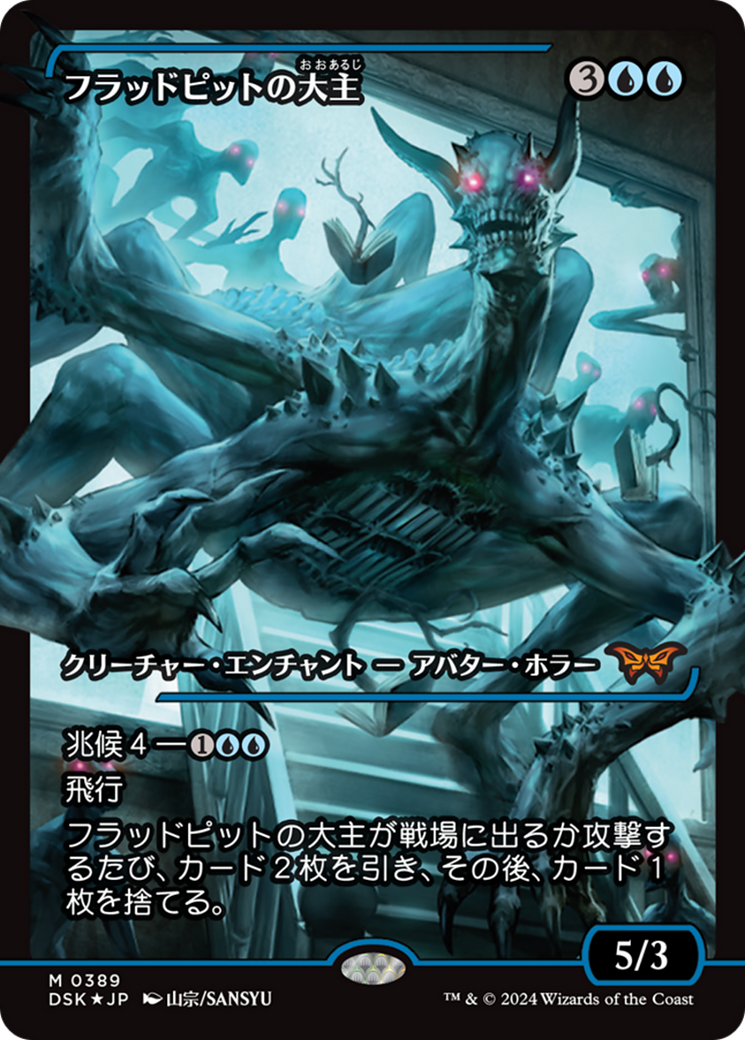 Overlord of the Floodpits (Japan Showcase) (Japanese) [Duskmourn: Hous | Red Fox Gaming Overlord of the Floodpits (Japan Showcase) (Japanese) [Duskmourn: Hous | Red Fox Gaming