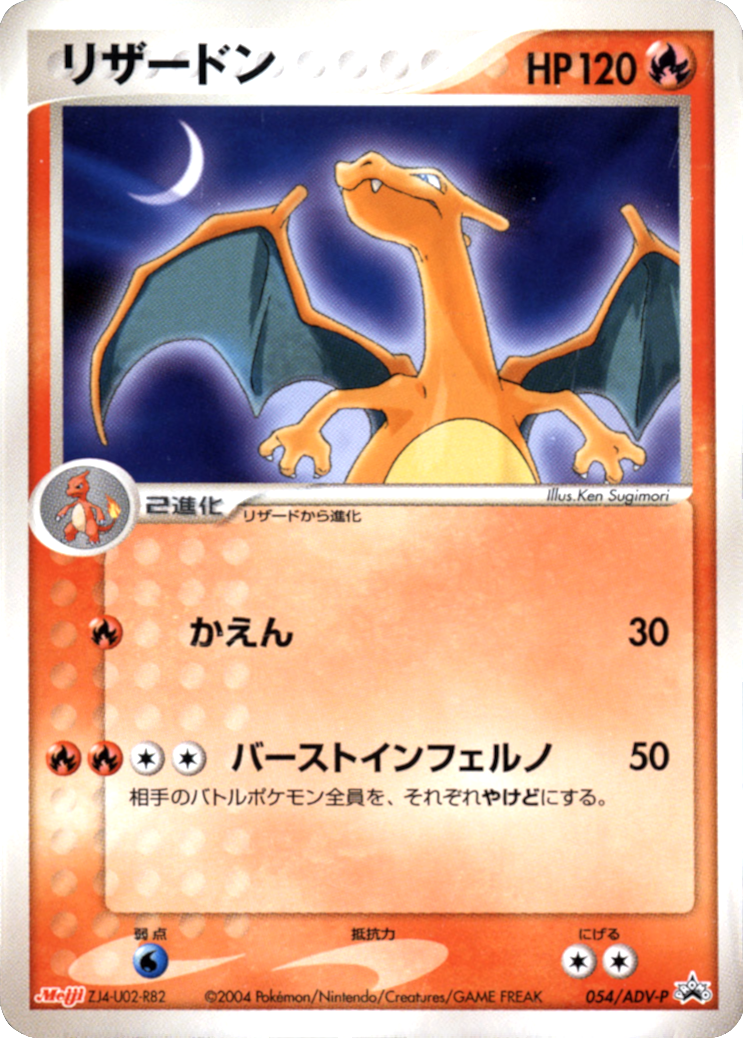 Charizard (054/ADV-P) (Japanese Meiji Chocolate Exclusive Promo) [Alte | Red Fox Gaming Charizard (054/ADV-P) (Japanese Meiji Chocolate Exclusive Promo) [Alte | Red Fox Gaming