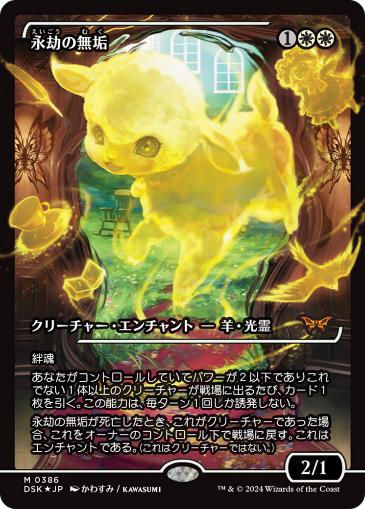 Enduring Innocence (Japan Showcase Fracture Foil) (Japanese) [Duskmour