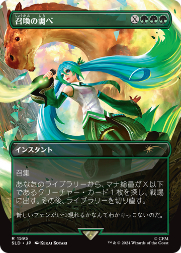Acorde de llamada (japonés) [Serie Secret Lair Drop] 