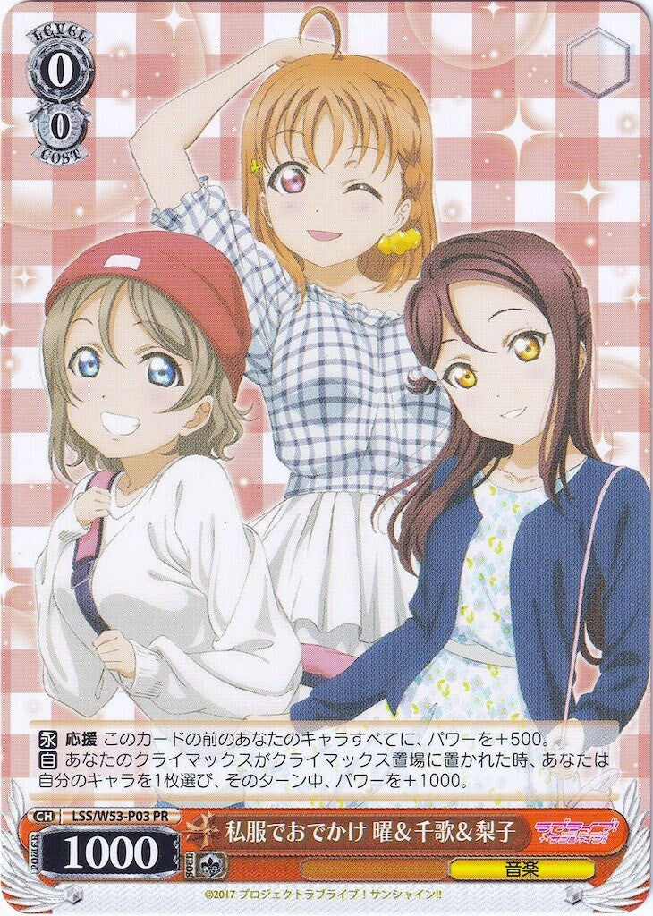 "Salid vestidos de civil Sunday y Chika y Riko" (LSS/W53-P03 PR) (Promoción japonesa) [Love Live! Sunshine!! Extra Booster] 