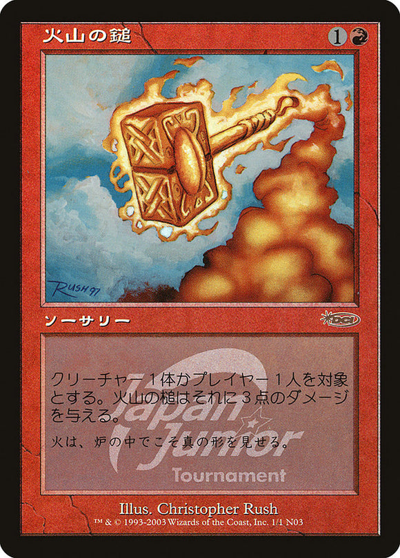 Martillo volcánico (Torneo Junior de Japón) [Torneo Junior de Japón] 