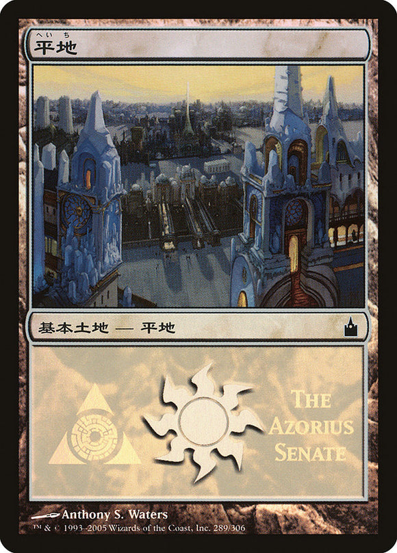 Plains - Azorius Senate [Magic Premiere Shop 2005]