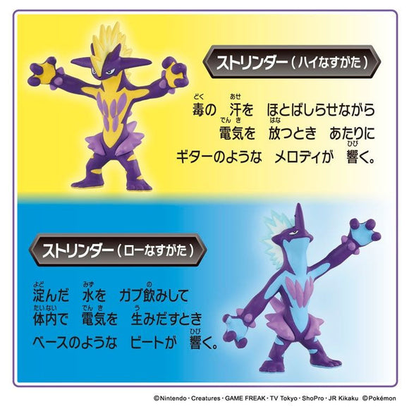 Pokemon Center Original Moncolle Toxtricity Set