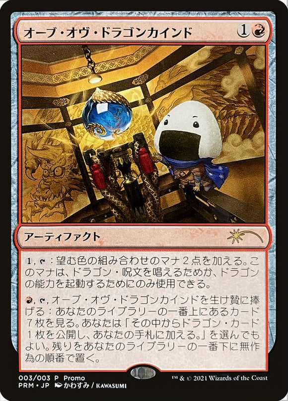 Orbe de la especie de dragón (003) [Love Your LGS 2021] 