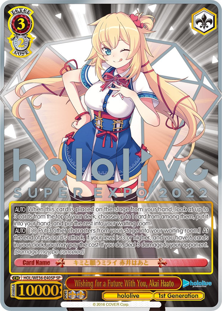 Wishing for a Future With You, Akai Haato (Foil) [hololive production Premium Booster]