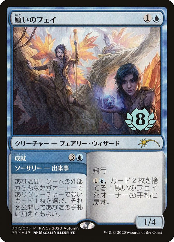 Fae of Wishes // Concedido (Top 8) [Pro Tour Promos] 