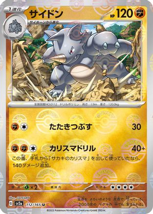 Rhydon (Poke Ball Pattern) (112/165) - SV2a Pokemon Card 151 Holofoil