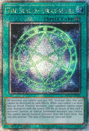 The Seal of Orichalcos [MP24-EN015] Quarter Century Secret Rare-3