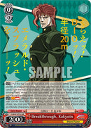 Breakthrough, Kakyoin (JJ/SE41-E31J JJR) [JoJo's Bizarre Adventure: Golden Wind]-2
