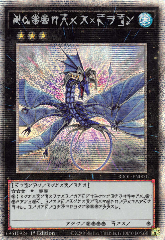 Número 17: Dragón Leviatán [BROL-EN000] Luz de las estrellas Raro 