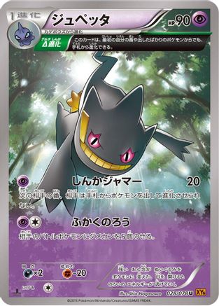 Banette - 028/078 (028/078) - XY6 Emerald Break Unlimited