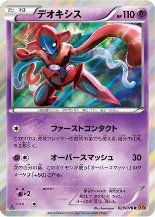 Deoxys (029/078) - XY6 Emerald Break 1st Edition Holofoil