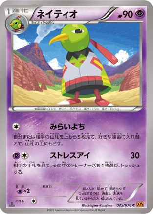 Xatu (025/078) - XY6 Emerald Break Unlimited