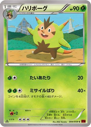 Quilladin (004/059) - XY8Br Red Flash Unlimited