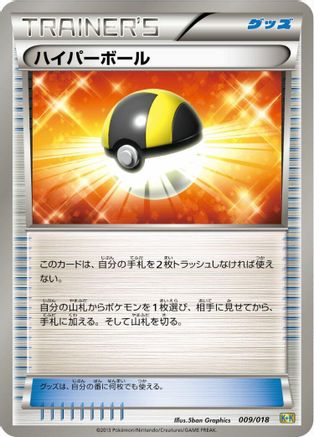 Ultra Ball (009/018) - Blastoise  KyuremEX Combo Deck