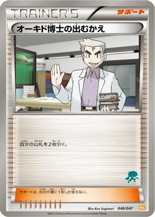 Professor Oak's Meeting (046/047) - Everyones Exciting Battle