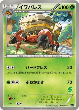 Crustle (007/016) - Mewtwo vs Genesect Deck Kit Genesect