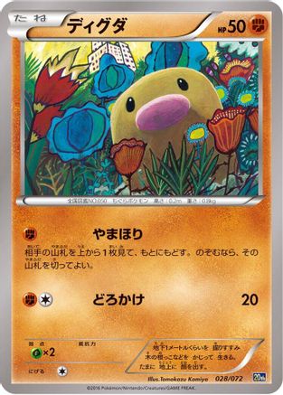 Diglett (028/072) - BREAK Starter Pack