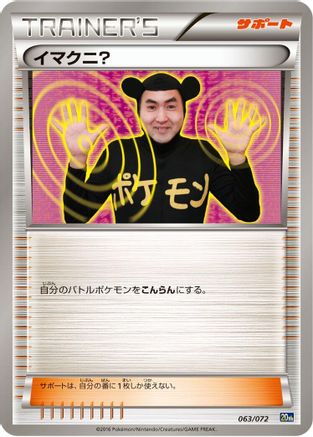 Imakuni? (063/072) - BREAK Starter Pack