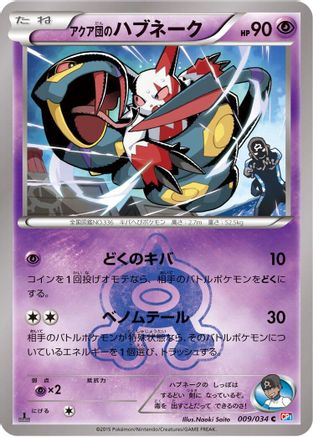 Team Aqua's Seviper (009/034) - CP1 Magma Gang vs Aqua Gang Double Crisis 1st Edition