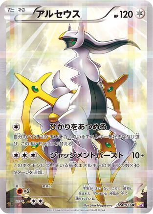 Arceus (024/027) - CP2 Legendary Shine Collection 1st Edition Holofoil