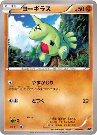 Larvitar (002/019) - XYG ZygardeEX Perfect Battle Deck
