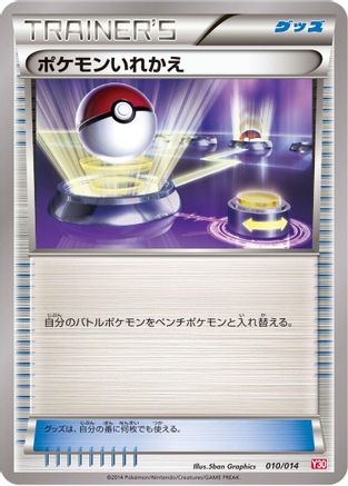 Switch (010/014) - Yveltal Half Deck