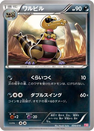 Krokorok (004/014) - Yveltal Half Deck
