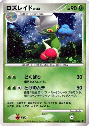 Roserade  - DP1 SpaceTime Creation 1st Edition Holofoil