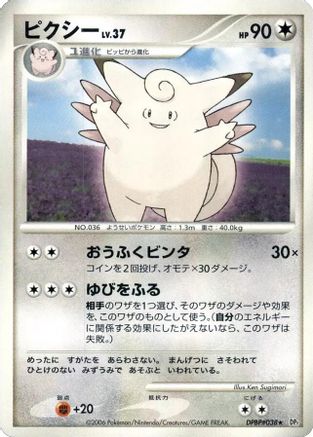Clefable  - DP1 SpaceTime Creation Unlimited
