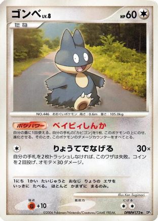 Munchlax  - DP1 SpaceTime Creation 1st Edition