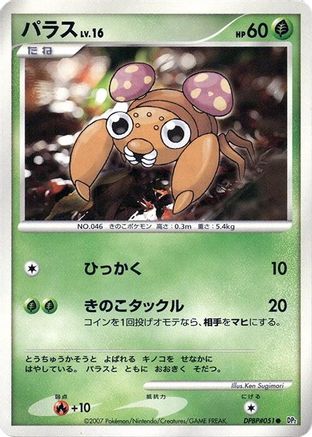 Paras  - DP2 Secret of the Lakes 1st Edition