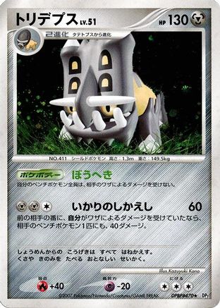 Bastiodon  - DP2 Secret of the Lakes 1st Edition Holofoil