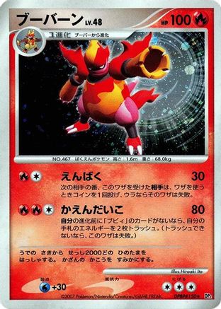 Magmortar  - DP2 Secret of the Lakes 1st Edition Holofoil