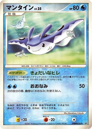 Mantine  - DP2 Secret of the Lakes Unlimited