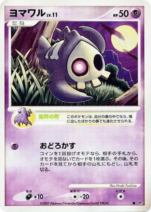 Duskull  - DP3 Shining Darkness Unlimited