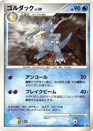 Golduck  - DP3 Shining Darkness 1st Edition