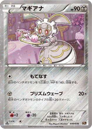 Magearna - 030/036 (030/036) - CP5 Mythical  Legendary Dream Shine Collection 1st Edition Holofoil