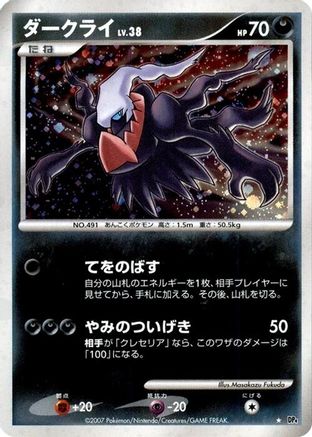 Darkrai  - DP4 Moonlit Pursuit 1st Edition Holofoil