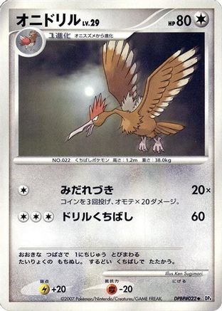 Fearow  - DP4 Moonlit Pursuit Unlimited