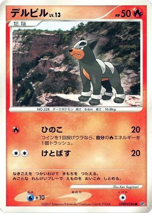 Houndour  - DP4 Moonlit Pursuit 1st Edition