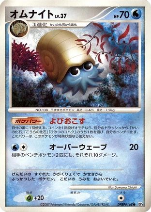 Omanyte  - DP4 Moonlit Pursuit 1st Edition