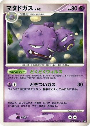 Weezing  - DP4 Moonlit Pursuit 1st Edition