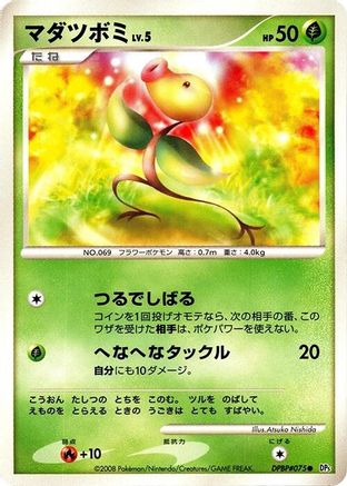 Bellsprout  - DP5 Cry from the Mysterious Unlimited