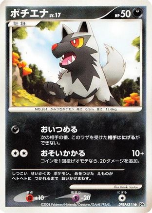 Poochyena  - DP5 Cry from the Mysterious Unlimited