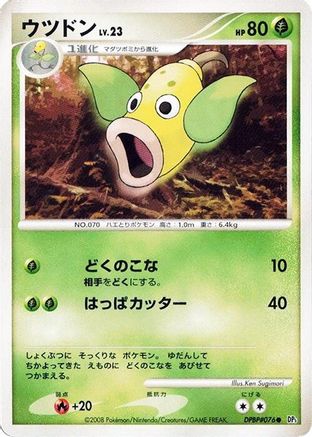 Weepinbell  - DP5 Cry from the Mysterious Unlimited
