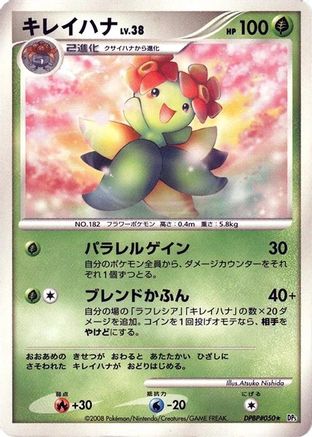 Bellossom  - DP5 Temple of Anger Unlimited