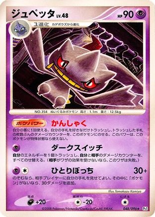 Banette (048/096) - Pt1 Galactics Conquest 1st Edition