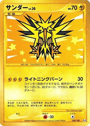 Zapdos (100/100) - Pt3 Beat of the Frontier 1st Edition Holofoil